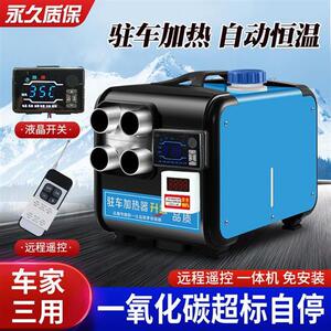 驻车加热器汽车柴暖电动三轮车柴暖气暖加热器12v24v一氧化碳超标