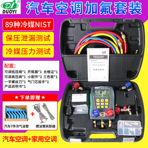 多一DY517电子冷媒表组空调充氟加液制冷维修汽车加氟真空压力表