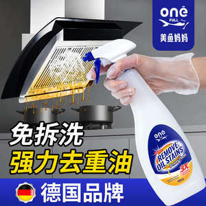 ONEFULL油污净厨房去重油污清洁剂强力清洗抽油烟机灶台污渍神器
