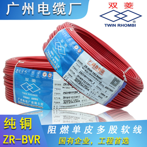 双菱电线广州电缆BVR1.5多股2.5平方铜芯4国标6软线家装铜家用