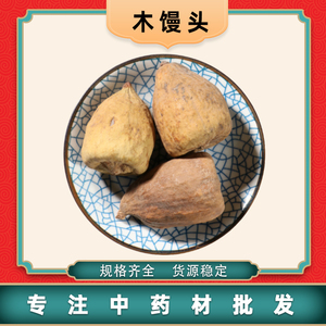 木馒头500克 鬼馒头 奶母果 木莲 凉粉果 非中药材中草药可磨粉
