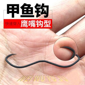 甲鱼枪专用钩甲鱼钩打老鳖勾鹰嘴钩渔钩甲鱼枪串钩专用钩挂钩
