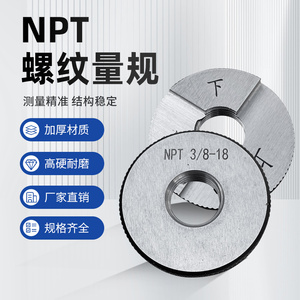 NPT美制锥管螺纹环规塞规通止规npt1/8 1/4 npt1/2 3/4 1寸ZG牙规