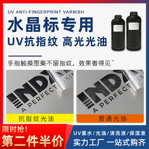 UV-LED水晶标四色墨水白墨光油直喷胶工艺胶水适用理光爱普生喷头