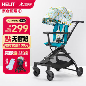海力特（HELIT）遛娃神器轻便婴儿推车一键折叠宝宝推车双向溜娃H