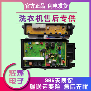 适用于松下滚筒洗衣机xqg60v64nwns电脑板xqg52v30nsnw主板