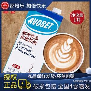 维益爱护牌咖啡奶1l浓缩植脂油稀淡奶油咖啡伴侣浓缩奶茶专用原料