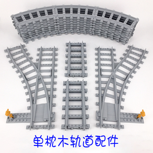 兼容乐高火车列车积木轨道配件7895拼装直轨小颗粒岔道和谐号补充