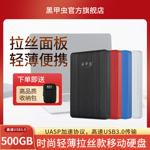 黑甲虫K系列500g便携式USB3.0高速移动硬盘新小黑可加密苹果mac