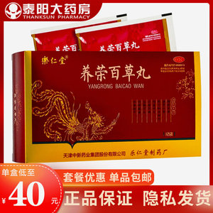 乐仁堂 养荣百草丸 5g*12袋 调经养血妇女月经不调行经腹痛