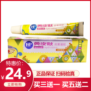 买3送1】黄皮肤抑菌凝胶报恩堂婴幼儿成人神霸黄皮肤抑菌乳膏ags
