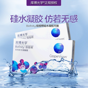 库博光学隐形眼镜月抛佰视明佰润明3片装硅水凝胶水润舒适库博ys