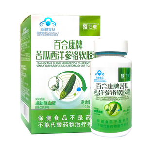 芸璟百合康牌苦瓜西洋参铬软胶囊60粒辅助降血糖糖尿中老年正品zy