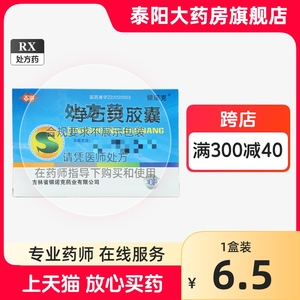 百派 净石灵胶囊 0.3g*30粒/盒 正品大药房旗舰店隐私发货RX