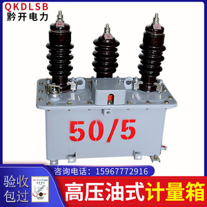 JLS-6高压计量箱10KV油式户外柱上组合电流互感器三相三线二元件