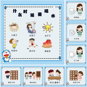幼儿园喝水区多啦佩奇我会喝水规则流程什么时候要喝水粉色图环创