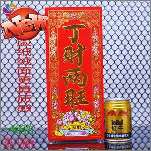 丁财两旺挥春