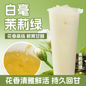 茶饮百道茉香绿茶龙芽茉莉奶绿奶茶茶叶水果茶茶叶奶茶店专用原料