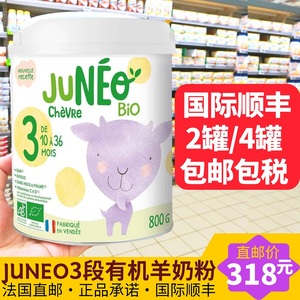 法国高端juneo三段3段标准型有机婴儿宝宝山羊奶粉直邮代购800g
