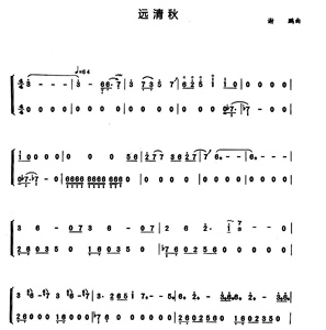 远清秋古筝谱 简谱独奏和五线谱钢琴伴奏附带定弦