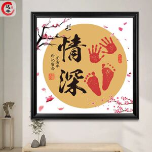 手足情深兄妹字画情同手足兄妹宝宝印脚印手印挂画手足印周岁
