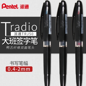 日本派通Pentel TRJ50 签字笔 水笔 素描笔 漫画笔 勾线笔及笔芯