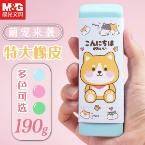 晨光超大号橡皮擦特大号学生用清洁橡皮条加大橡皮砖耐用型彩色大橡皮