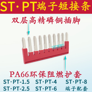 ST/PT快插弹簧端子排短接片FBS连接条桥接件2/3/4/5/10位短接条铜