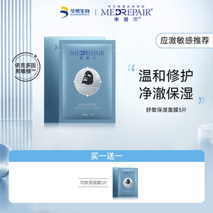 米蓓尔舒缓保湿面膜玻尿酸黑面膜补水清洁细致毛孔修护华熙生物