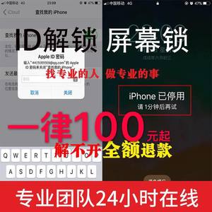 iphone苹果官破解8p x xsmax 8 7plus 6s 解锁id硬解iPad刷机激活