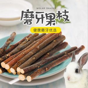 仓鼠磨牙棒龙猫苹果枝甜竹小零食荷兰猪木树枝磨牙石玩具兔子用品