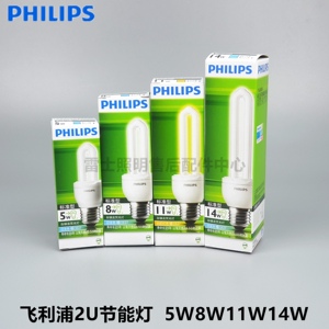 PHILIPS飞利浦2U节能灯泡3W5W8W11W14W18W23W6500K日光色3U节能灯