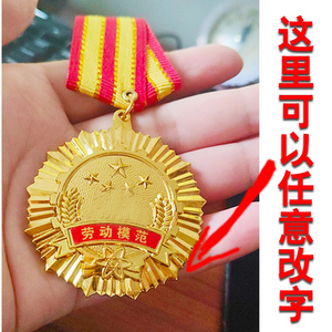 五一劳动奖章徽章定制纪念章定做五四荣誉勋章退休退伍劳动模范章