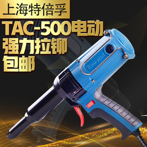 电动铆钉枪特倍孚TAC500/700抽拉芯铆枪拉钉铆接加长导嘴自动退钉
