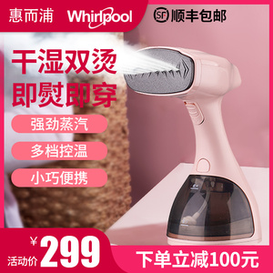 美国惠而浦手持挂烫机蒸汽熨斗家用小型便携式熨衣服高温杀菌熨烫