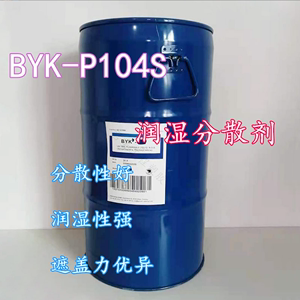 德国毕克助剂 BYKP104S涂料助剂 润湿分散剂  德国BYK104S