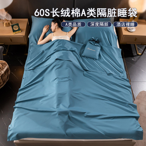 酒店隔脏睡袋纯棉成人旅行旅游出差住宾馆神器床单被套被罩便携式