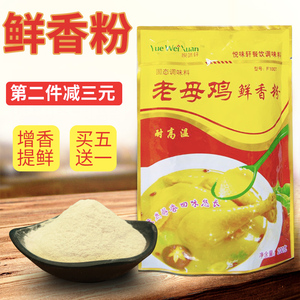 悦味轩老母鸡鲜香粉200克浓缩鲜香粉回味肉馅煲汤增香提鲜包邮
