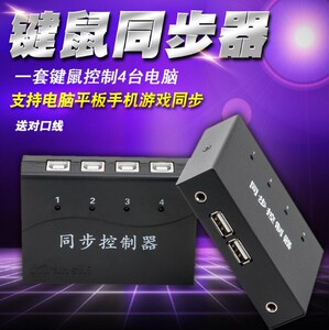 唐山轩氏键鼠同步器4口kvm切换器usb一套键盘鼠标控制多台电脑
