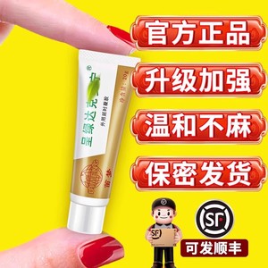 【药房同售】达克罗软膏软油膏药房软膏正品官方官网旗舰店外用