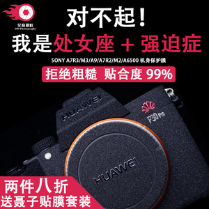 SONY索尼单反相机贴皮A7R3 R4 A7M3 A7R2 A7M2 机身贴膜保护贴纸