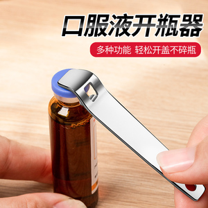 口服液开瓶器开药瓶神器多功能便携医用起瓶器瓶盖起子开盖器工具