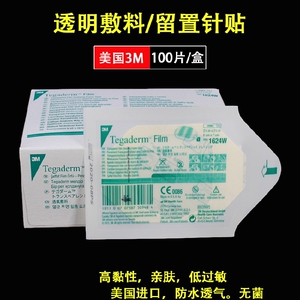 3m透明敷料贴1624w无菌防水贴膜留置针导管敷贴自粘伤口敷料1626w