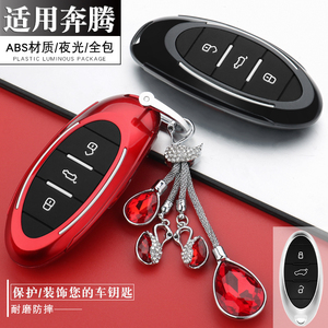 适用奔腾b70钥匙套全包男2021/19款t33高档专用奔腾t55女扣遥控壳