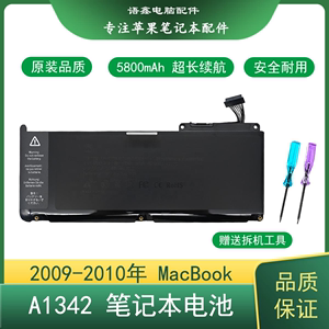 适用于09-10年老款苹果MacBook A1342 笔记本电池 型号A1331