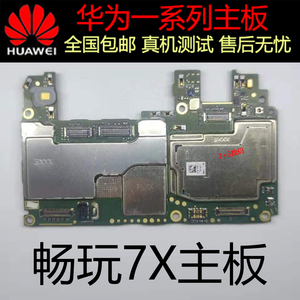 新畅玩6x 7x荣耀8x 9x 麦芒5 6 麦芒7 8 9主板拆机主板品