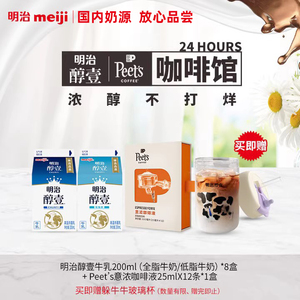 明治meiji醇壹牛奶200ml*8×Peet's意浓咖啡液 低温奶高温杀菌乳