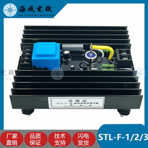 有刷发电机自动电压AVR励磁调节器STL-F-1/2/3调压板稳压器模块