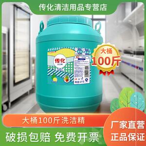 传化大桶洗洁精