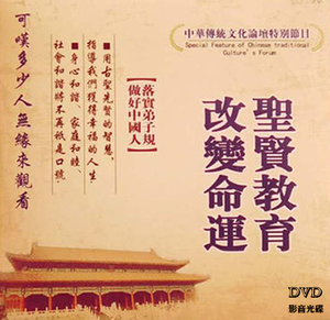 圣贤教育改变命运陈大惠光碟